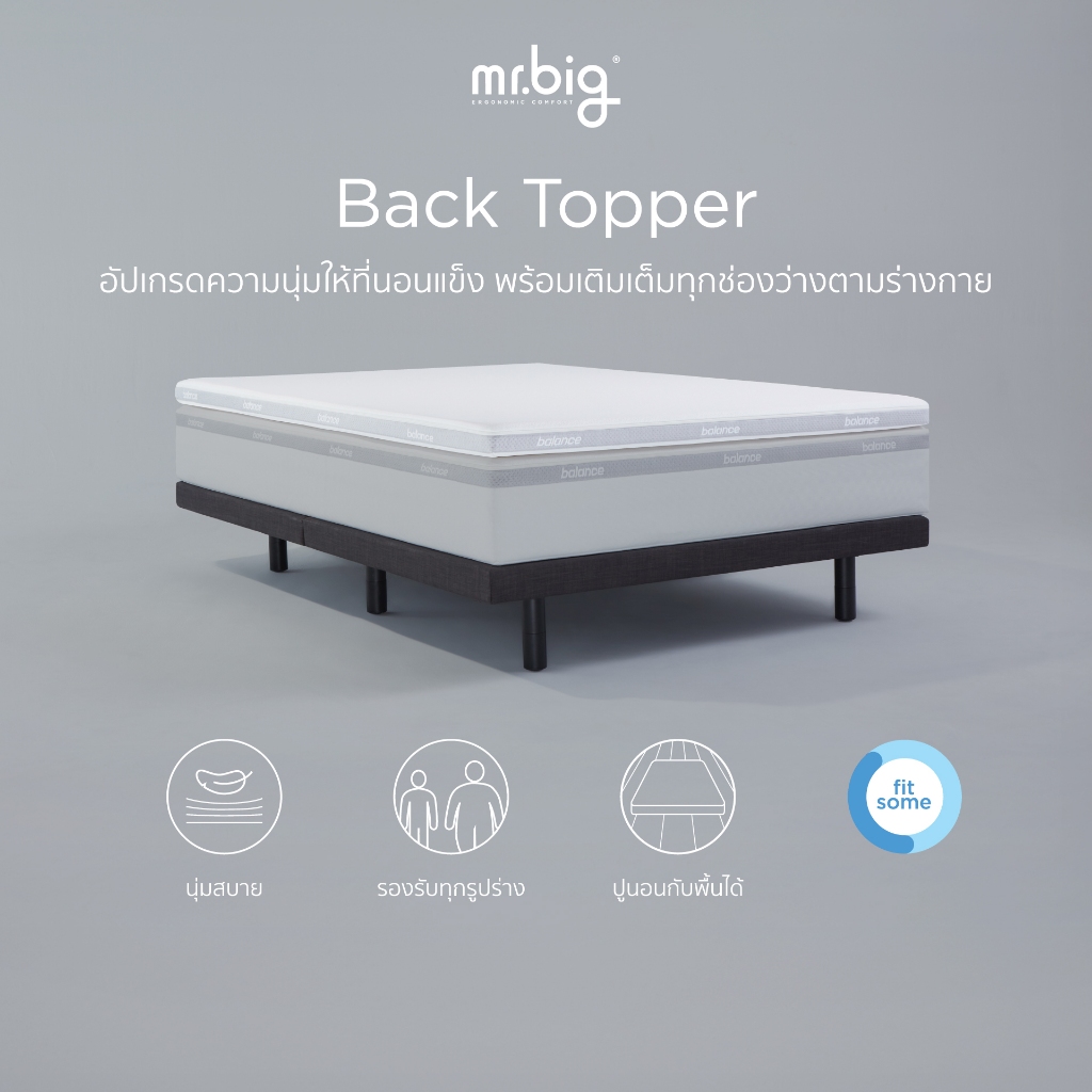ท็อปเปอร์เมมโมรี่โฟม mr.big Back Topper (ออกแบบโดยนักกายภาพบำบัด)