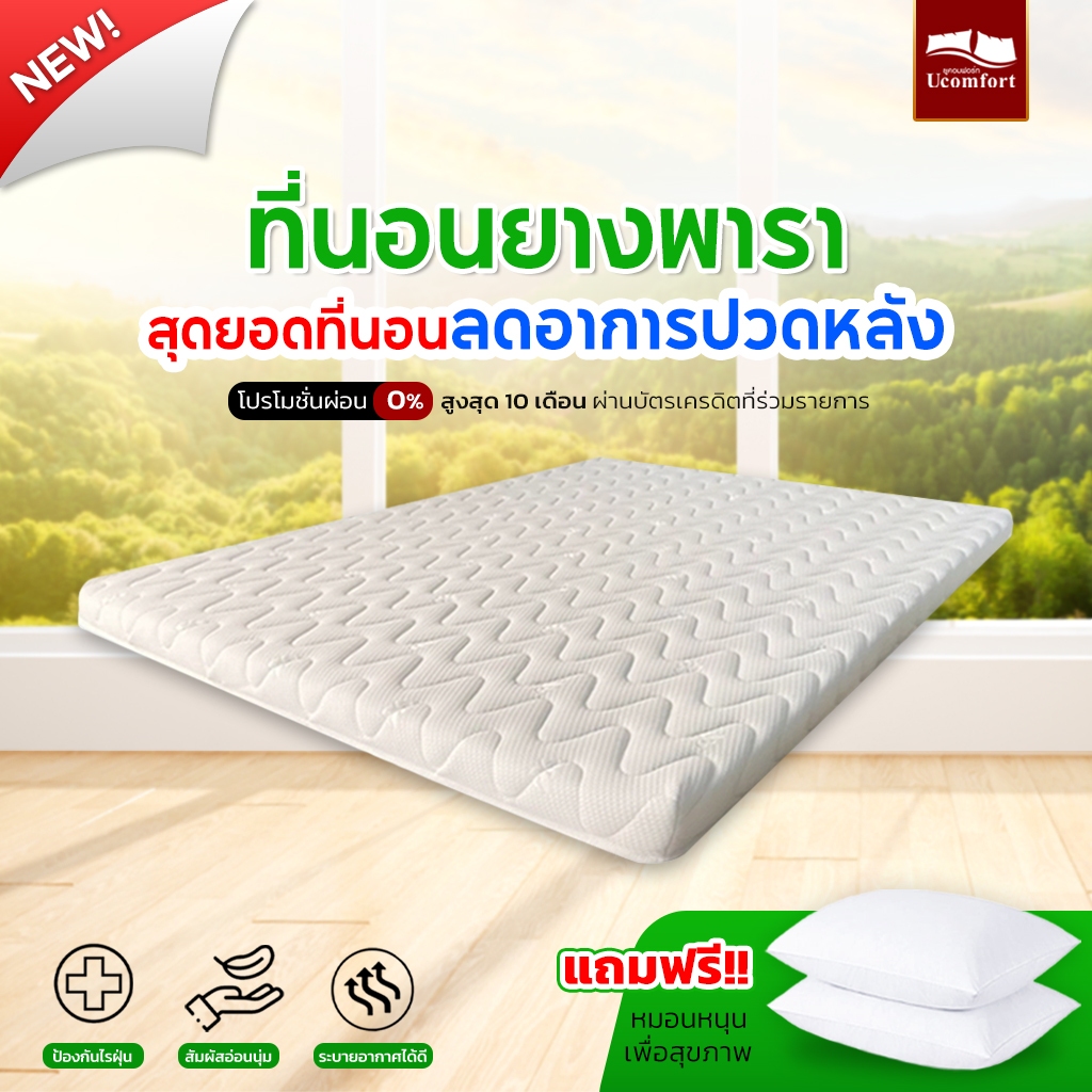 ท็อปเปอร์ยางพาราอัดแน่น Ucomfort Grand Latex (ฟิลแน่นกระชับ ไม่ยวบ)